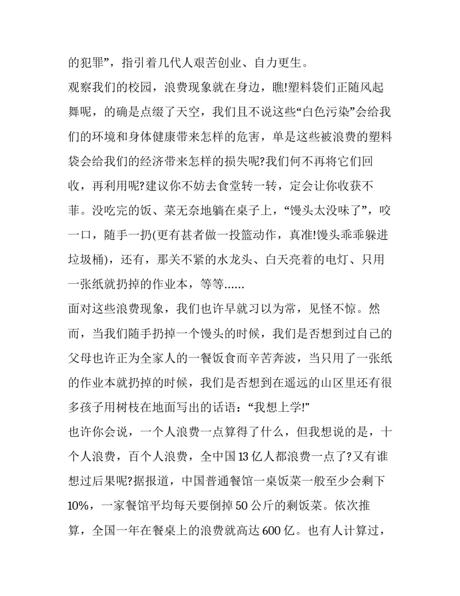 节约小常识心得体会范本 节约的心得(二篇)_第2页