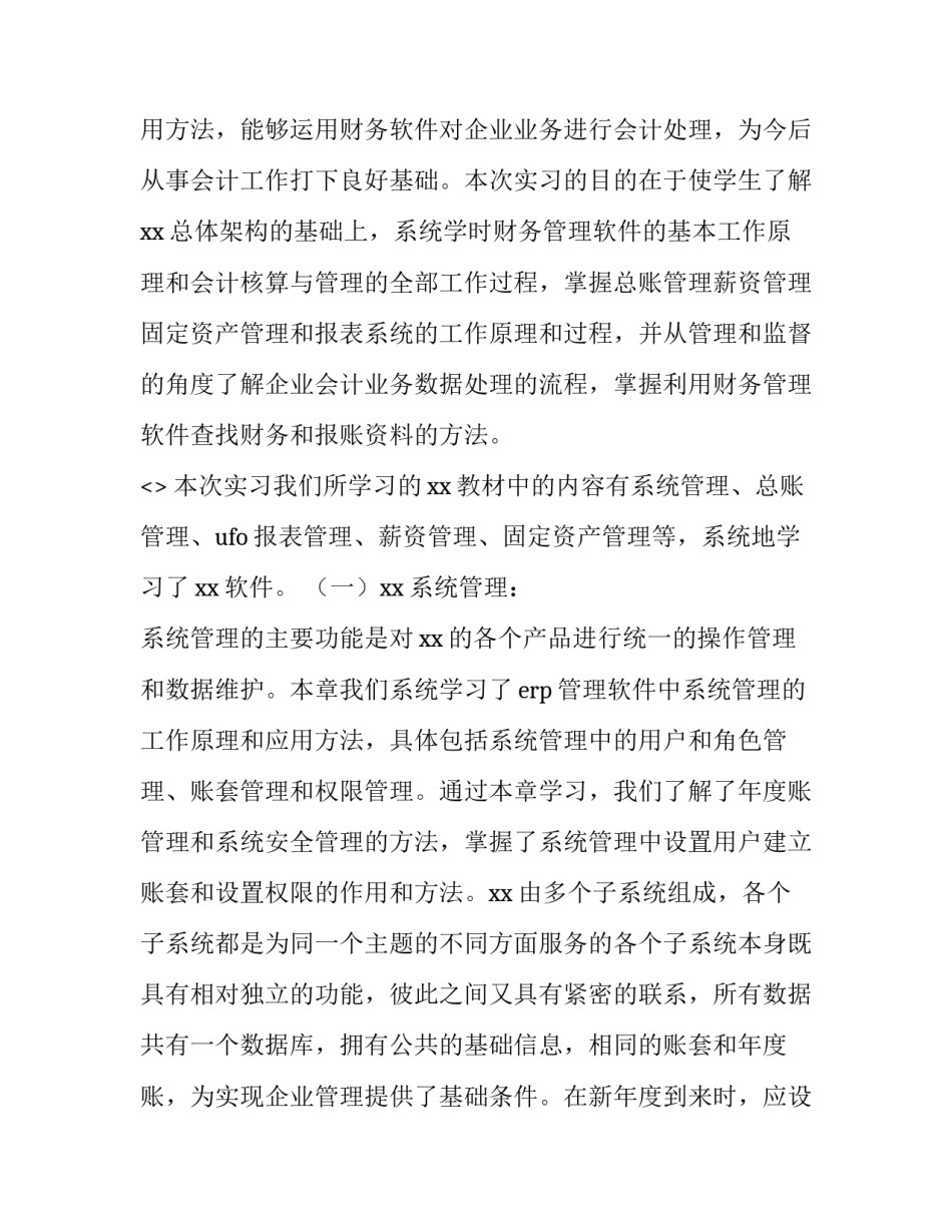 一个管理者的心得体会范本 一个管理者的心得体会范本怎么写(8篇)_第2页