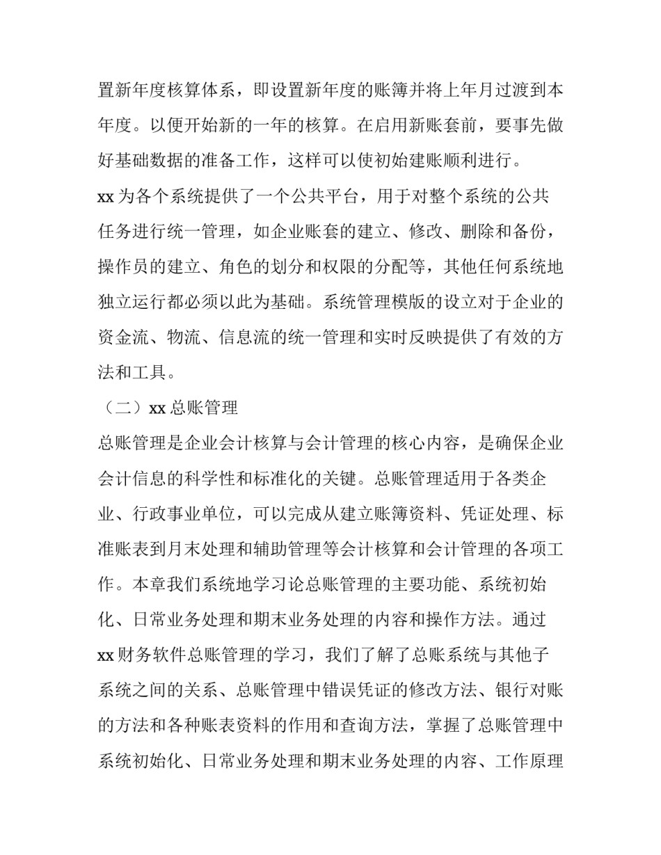 一个管理者的心得体会范本 一个管理者的心得体会范本怎么写(8篇)_第3页