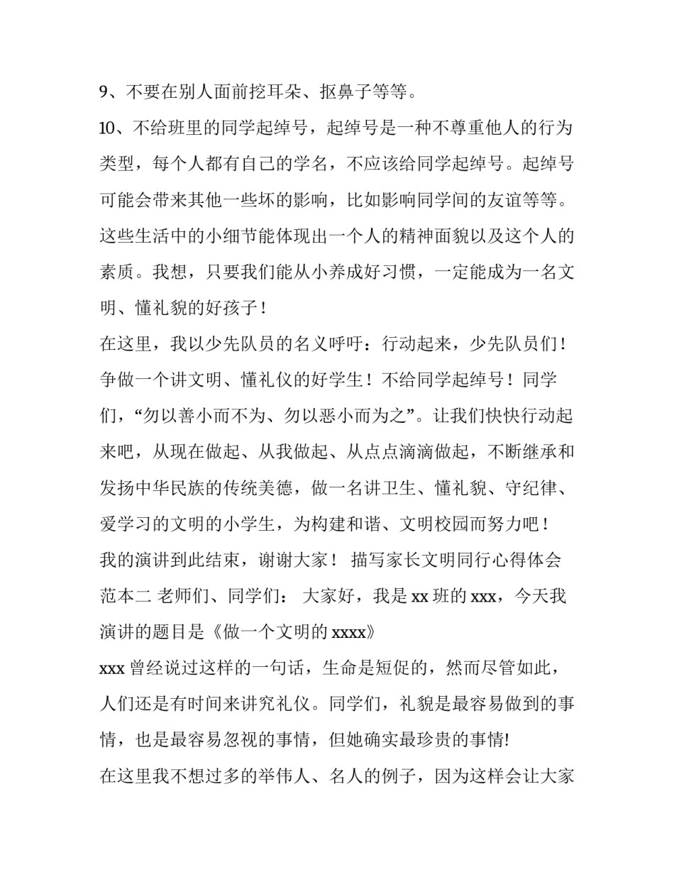 家长文明同行心得体会范本 网络文明你我同行心得体会(八篇)_第2页