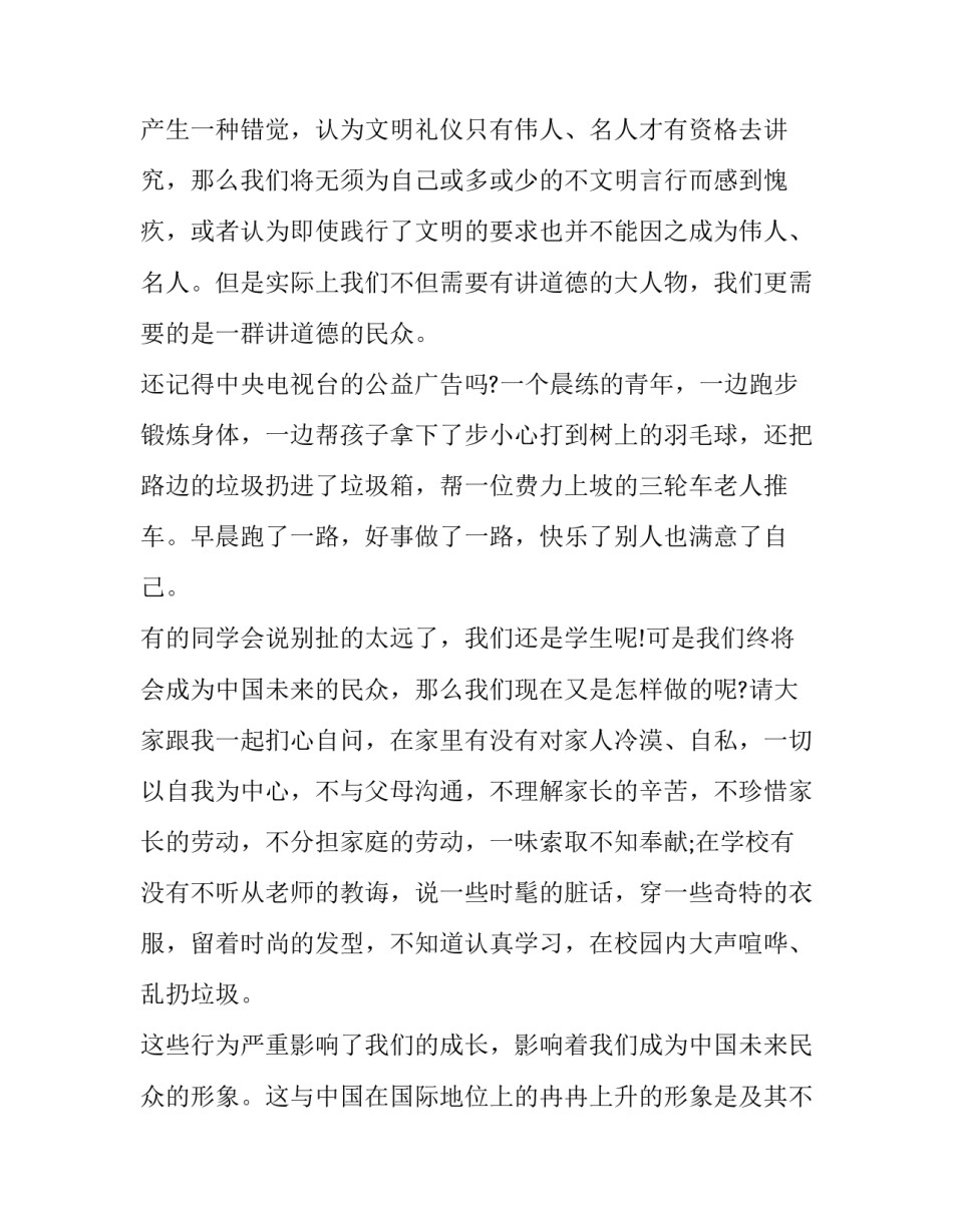 家长文明同行心得体会范本 网络文明你我同行心得体会(八篇)_第3页
