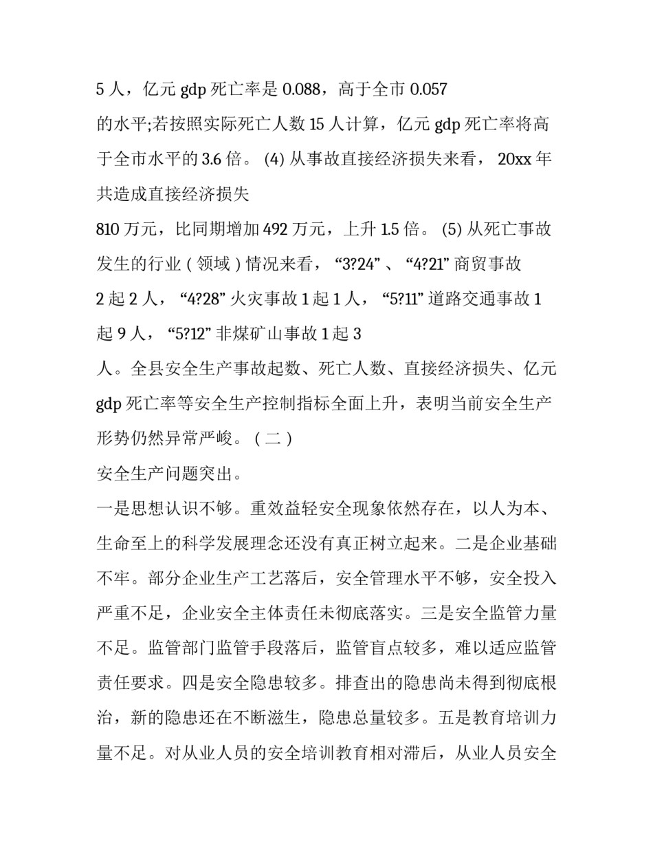 全市语文集体备课心得体会范文 全市语文集体备课心得体会范文怎么写(6篇)_第3页