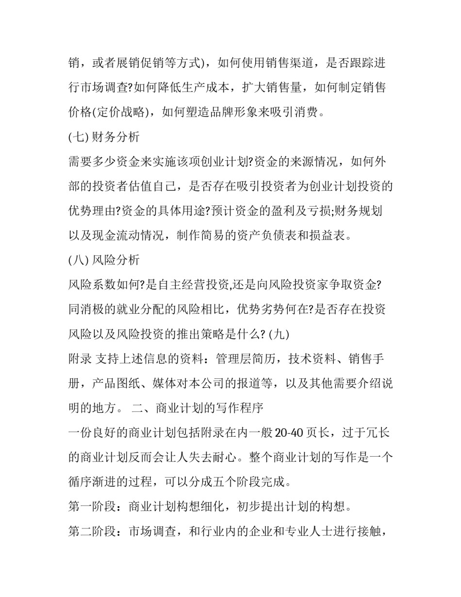 有关商业化人格心得体会如何写(八篇)_第3页