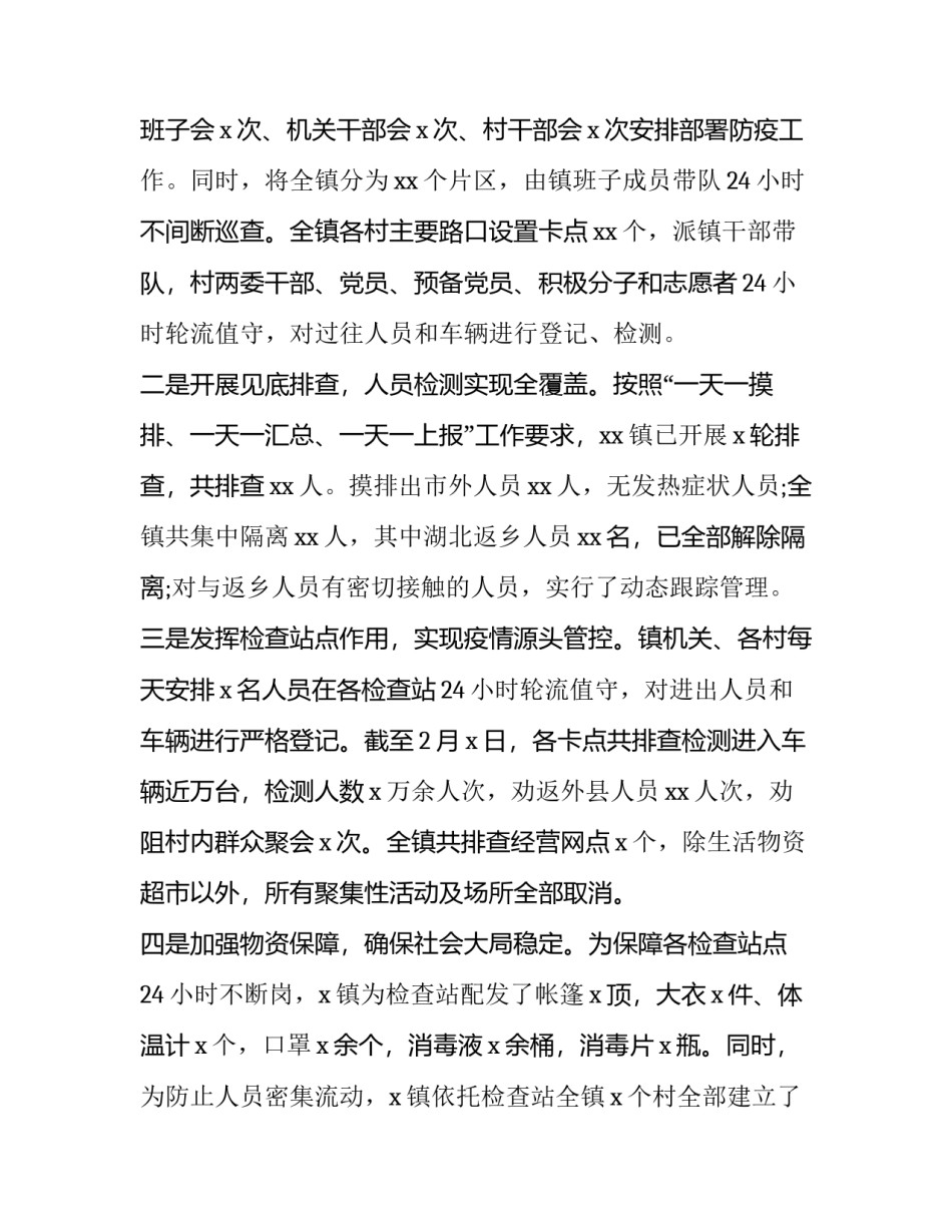 防控疫情思政心得体会范本 防控疫情思政心得体会范本图片(五篇)_第2页