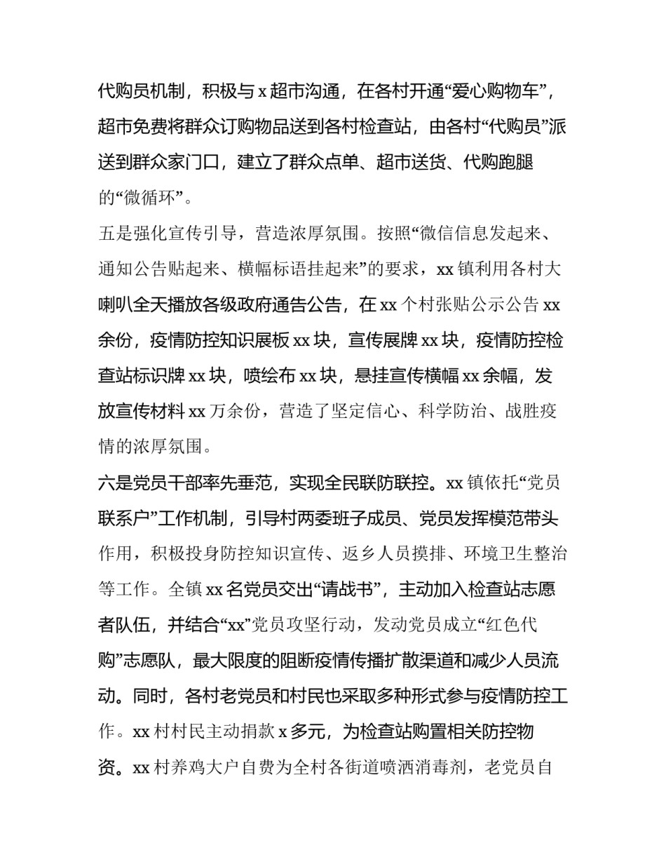 防控疫情思政心得体会范本 防控疫情思政心得体会范本图片(五篇)_第3页