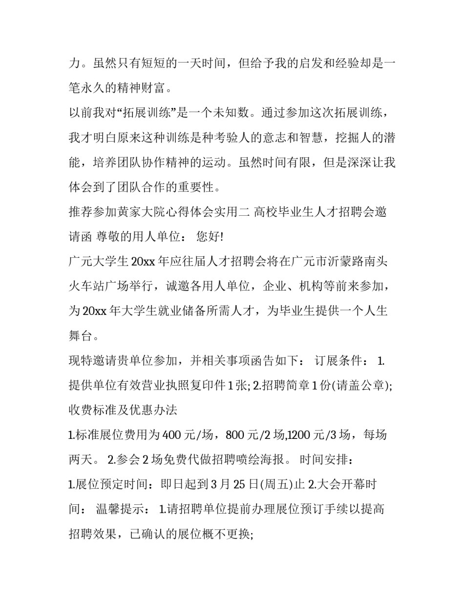 参加黄家大院心得体会实用 李家大院心得体会(三篇)_第3页