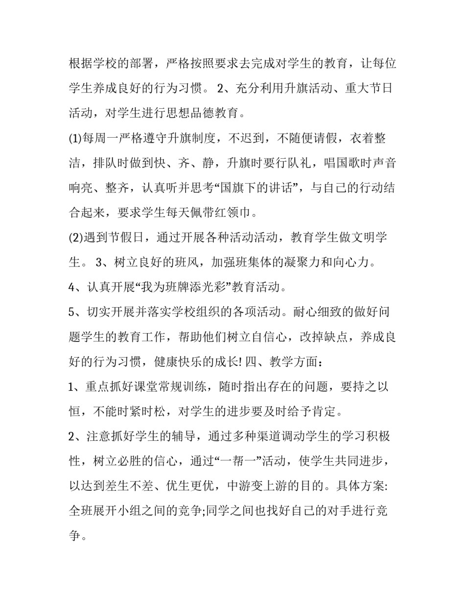 2022五年级教育的心得体会范本(五篇)_第2页