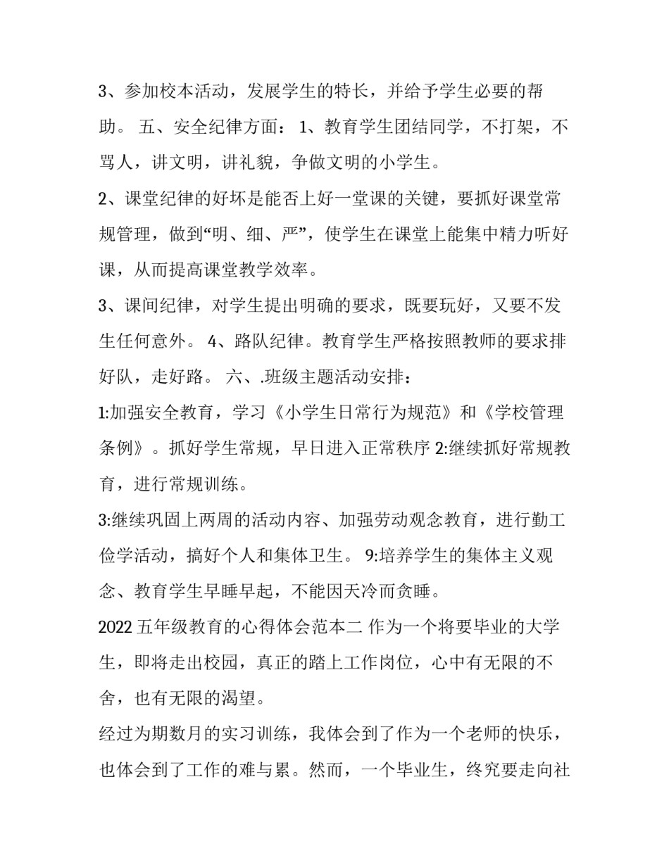 2022五年级教育的心得体会范本(五篇)_第3页