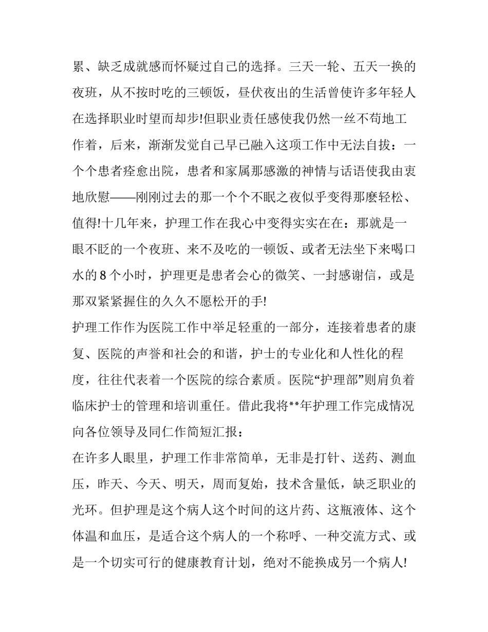 护士节学习心得体会范本 护士节活动心得(二篇)_第2页