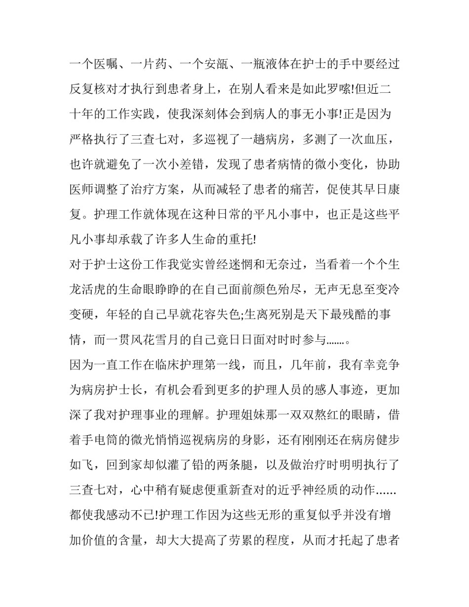 护士节学习心得体会范本 护士节活动心得(二篇)_第3页