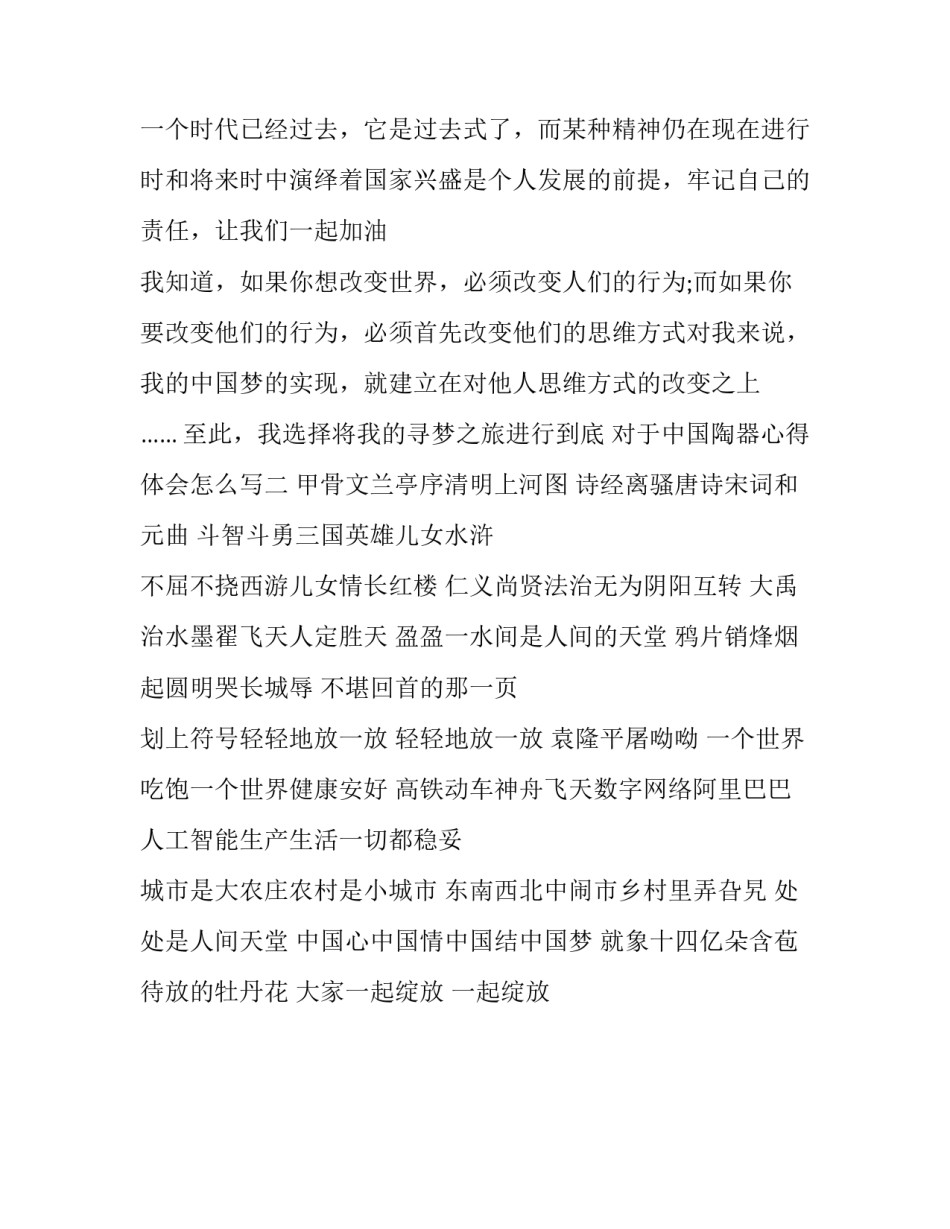 中国陶器心得体会怎么写 陶艺鉴赏心得体会(2篇)_第2页