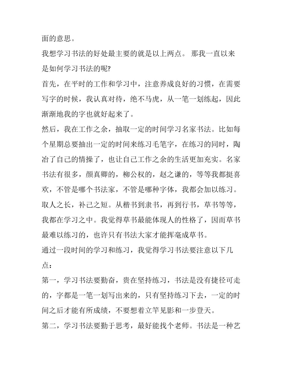 书法实践心得体会和感想 书法实践心得体会和感想作文(六篇)_第2页