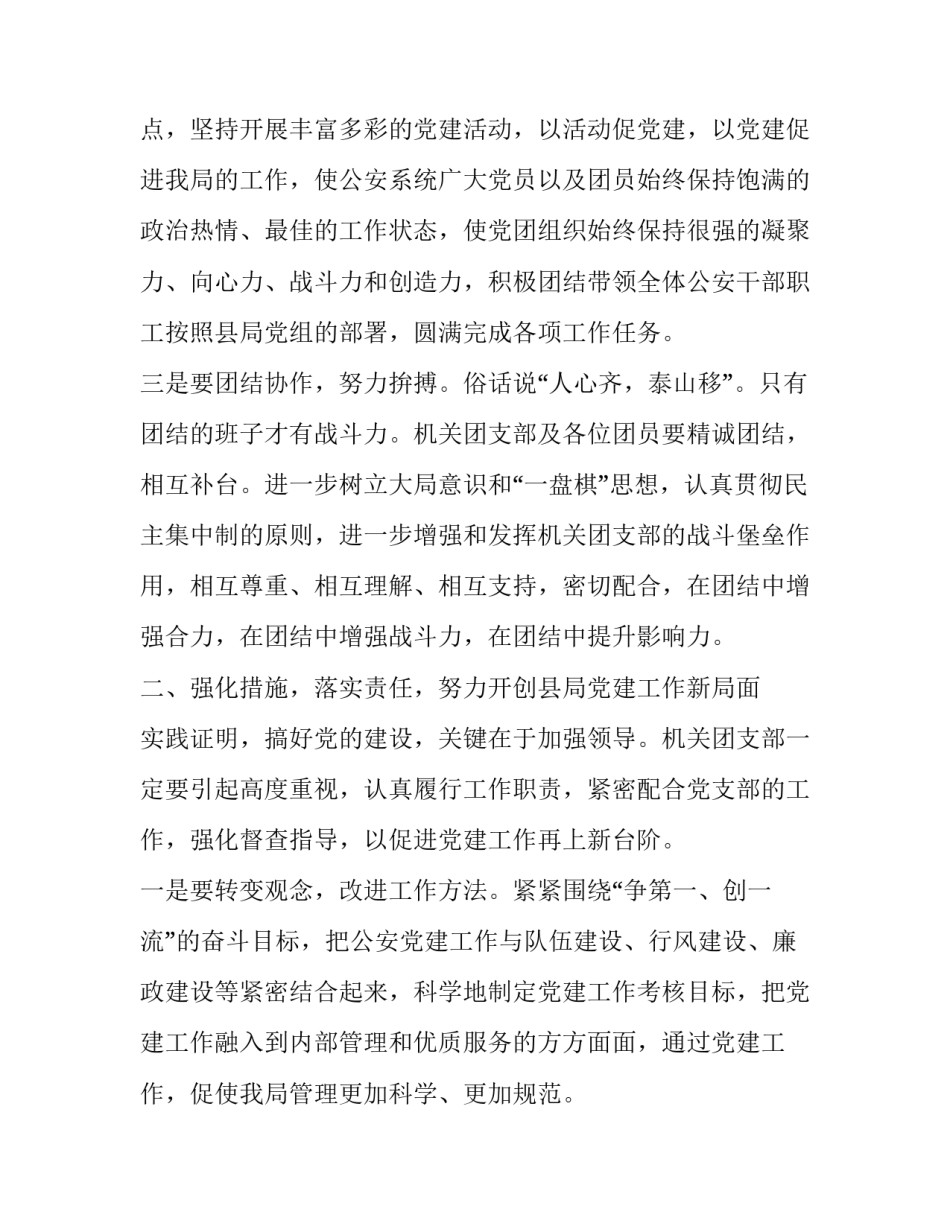 团支部述职心得体会怎么写 团支部述职报告怎么写(6篇)_第3页