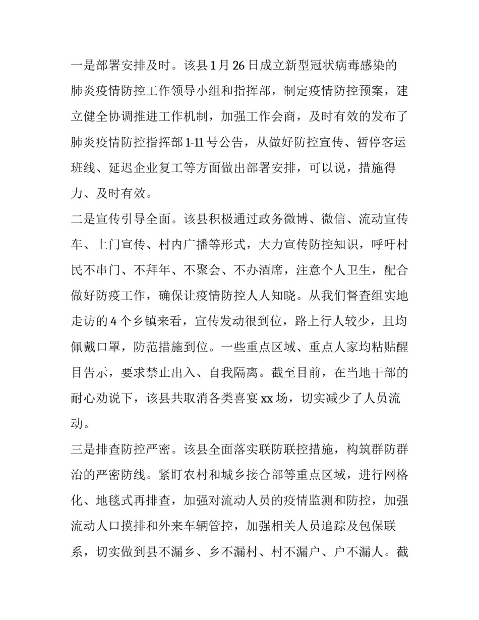 疫情防控入户走访心得体会精选 入户排查防控疫情工作(3篇)_第2页