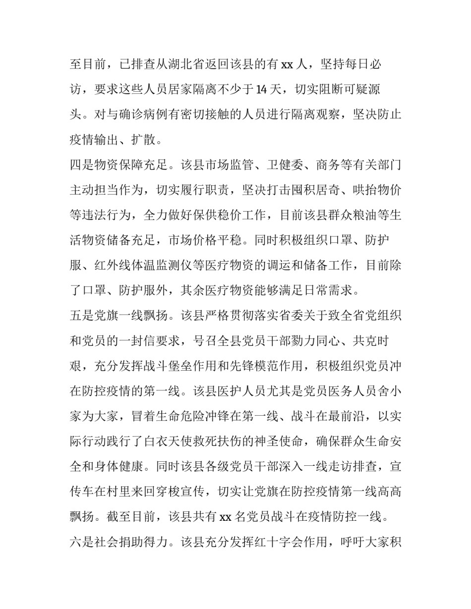 疫情防控入户走访心得体会精选 入户排查防控疫情工作(3篇)_第3页