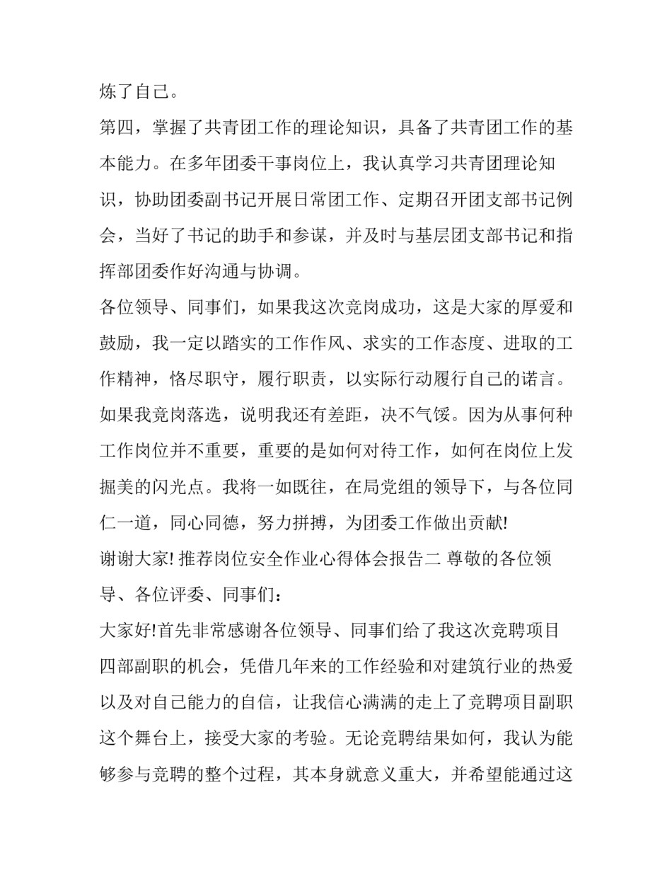 岗位安全作业心得体会报告 安全作业的心得体会(七篇)_第3页