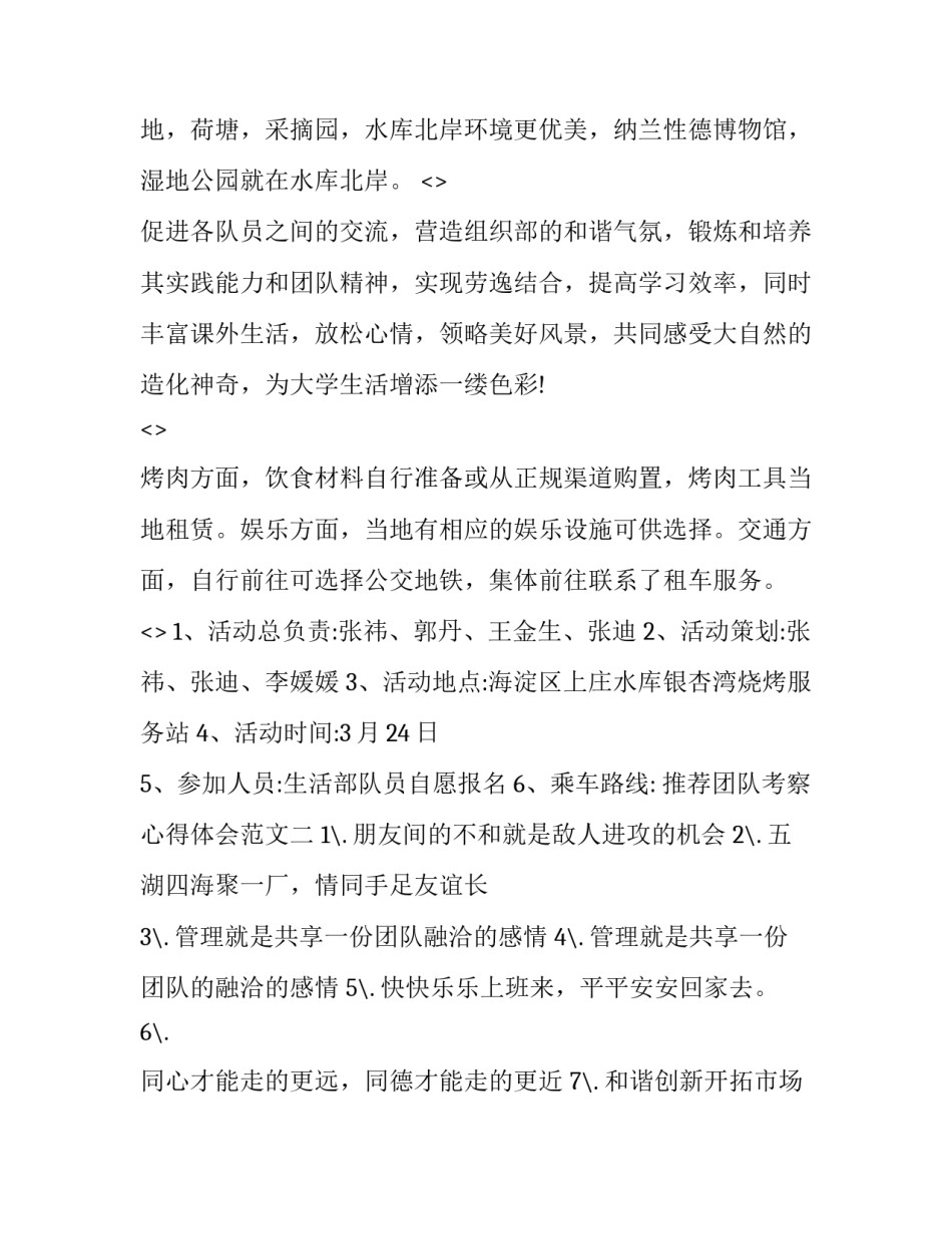 团队考察心得体会范文 团队心得体会总结报告(9篇)_第2页