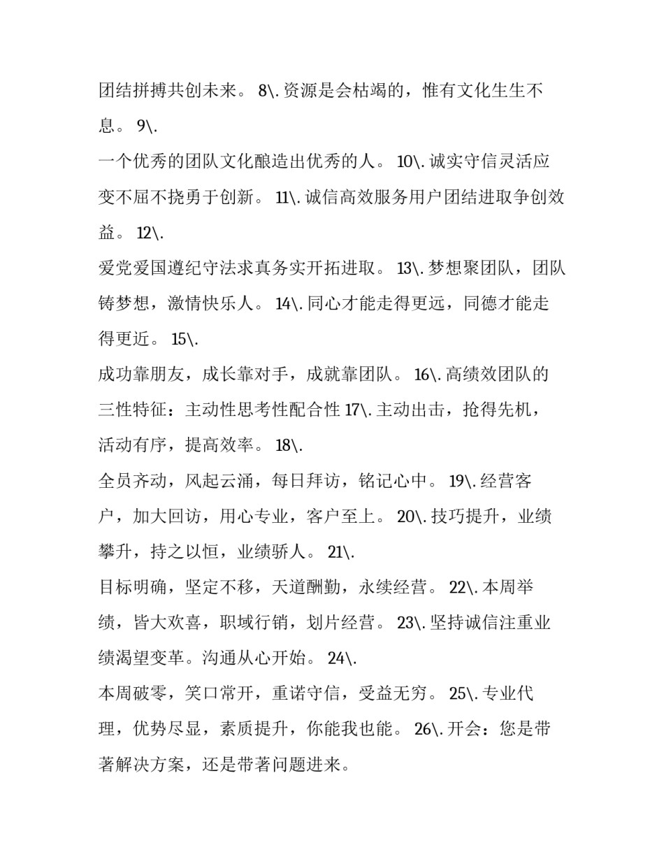 团队考察心得体会范文 团队心得体会总结报告(9篇)_第3页