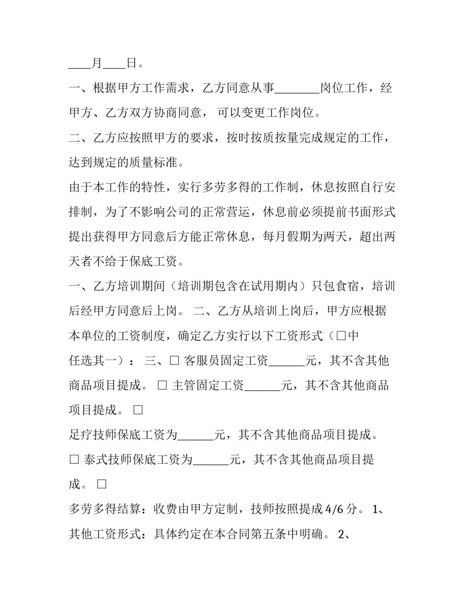 劳动改造课心得体会 劳动改造后的心得体会(4篇)_第2页