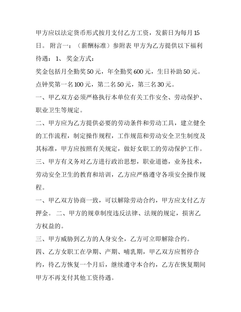 劳动改造课心得体会 劳动改造后的心得体会(4篇)_第3页