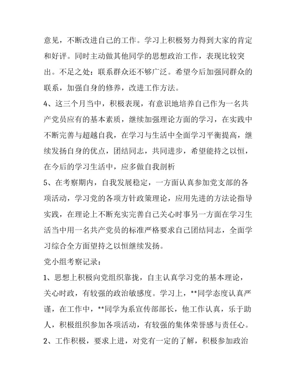 关于党员支部工作条例心得体会如何写(五篇)_第2页