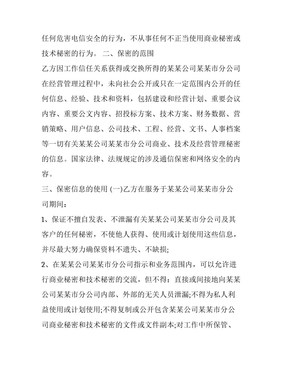 网络协议基础心得体会及收获 通信网基础心得体会(九篇)_第2页