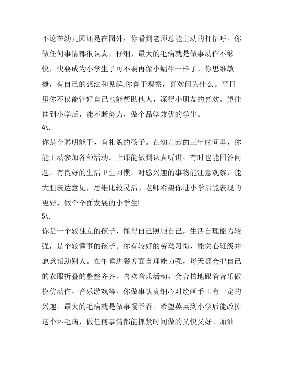 幼儿园优质课心得体会报告 幼儿园优质课观摩心得(8篇)_第1页