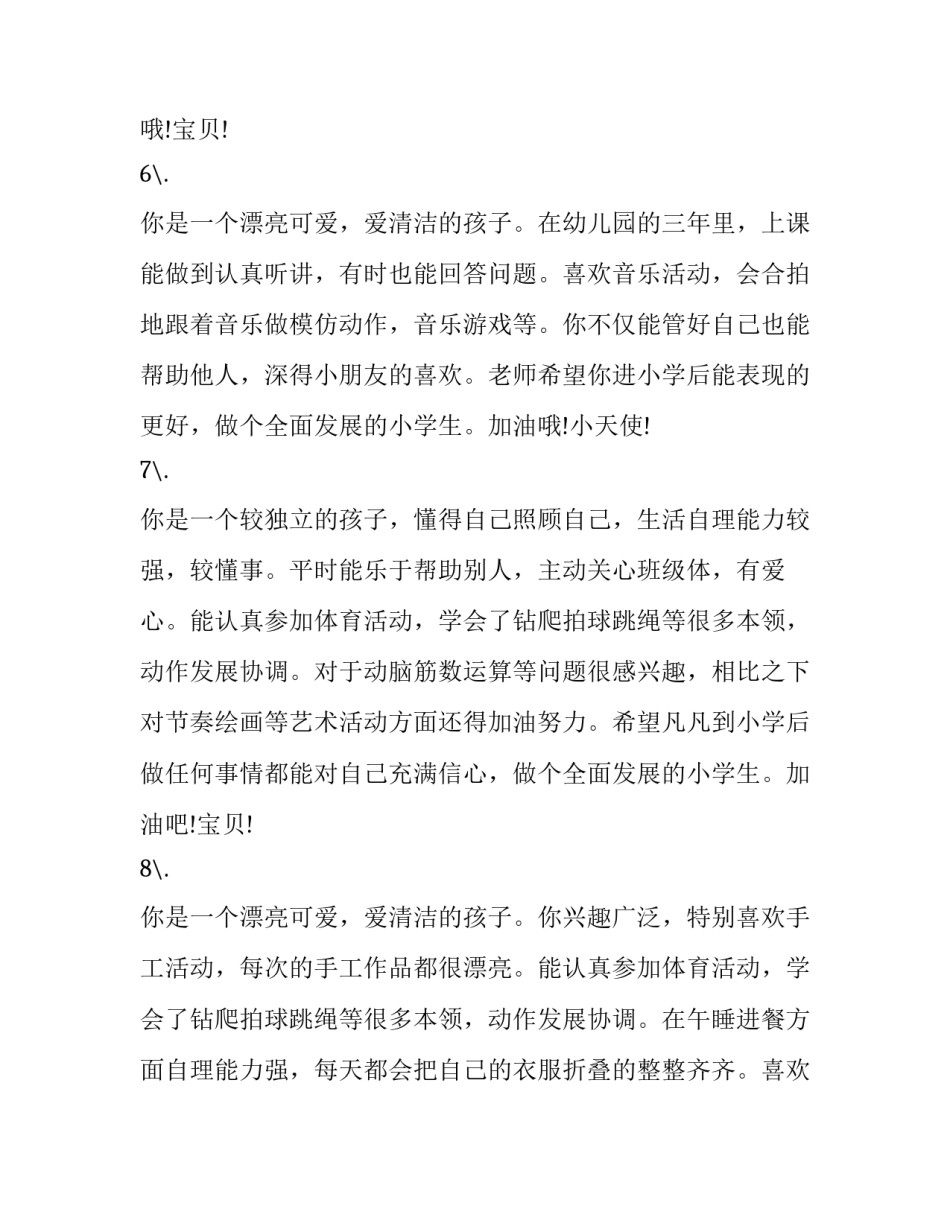 幼儿园优质课心得体会报告 幼儿园优质课观摩心得(8篇)_第2页