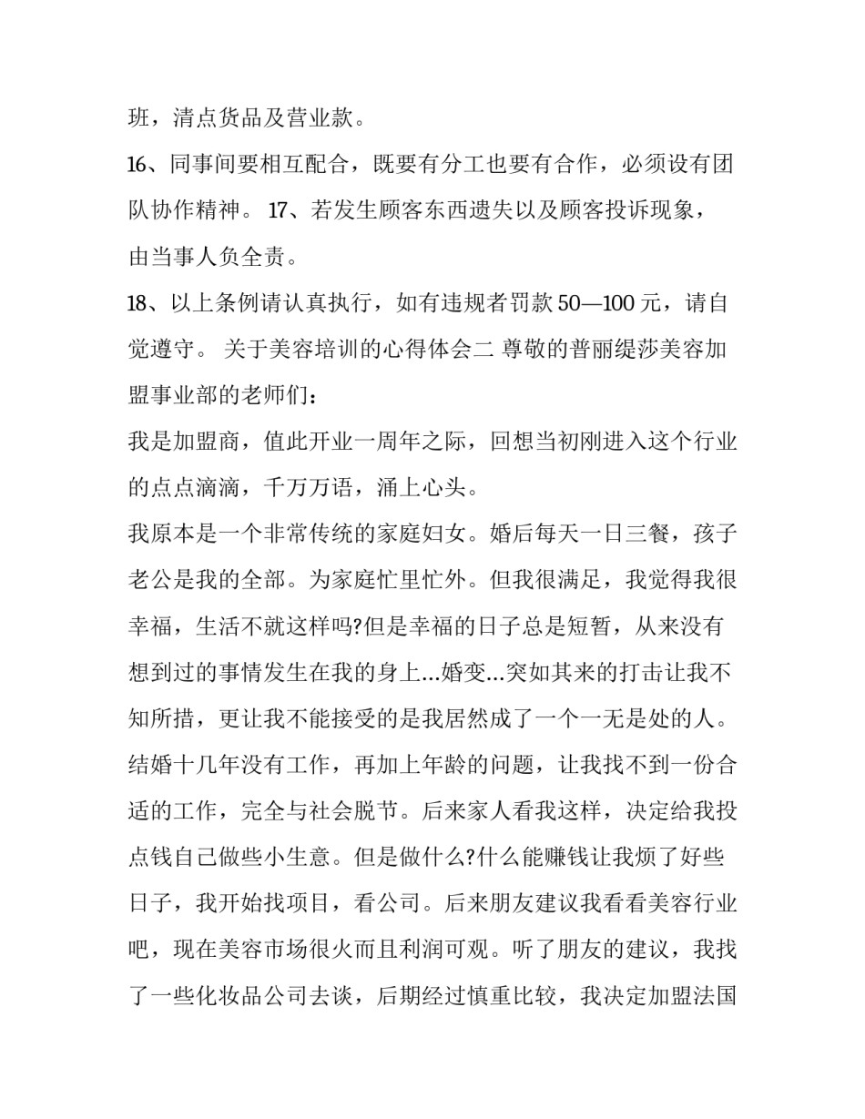 美容培训的心得体会 美容培训的心得体会怎么写(二篇)_第3页