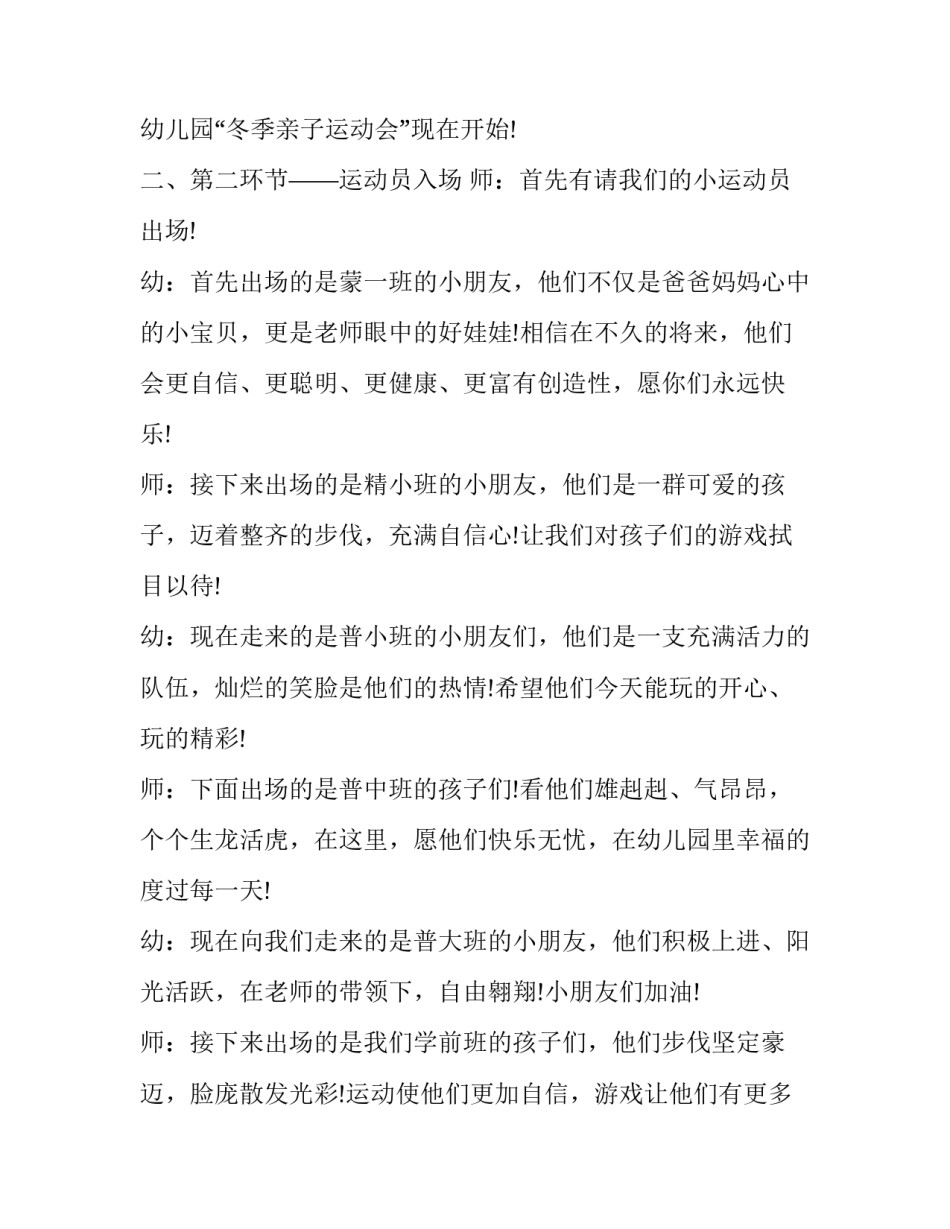 亲子游戏指导培训心得体会和感想 家庭亲子游戏培训心得(二篇)_第2页