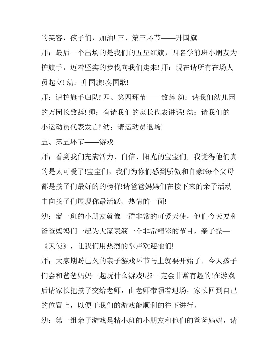 亲子游戏指导培训心得体会和感想 家庭亲子游戏培训心得(二篇)_第3页