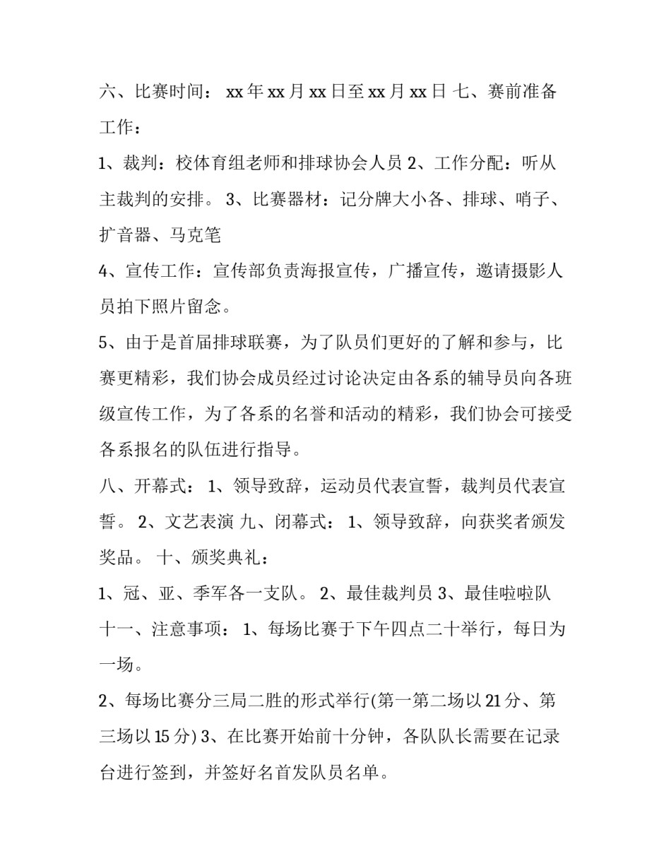 排球传球授课心得体会如何写 排球传球授课心得体会如何写好(5篇)_第2页
