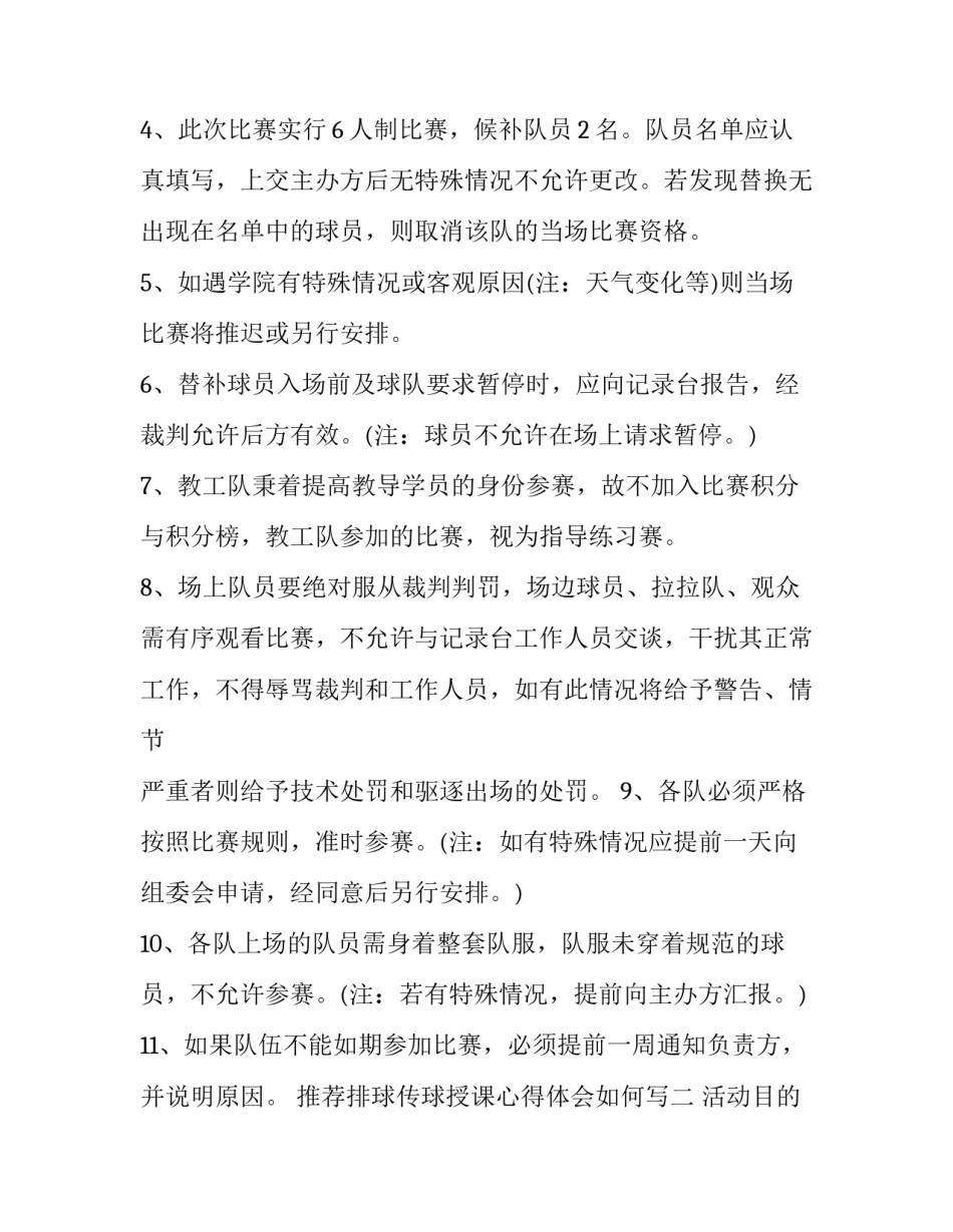 排球传球授课心得体会如何写 排球传球授课心得体会如何写好(5篇)_第3页