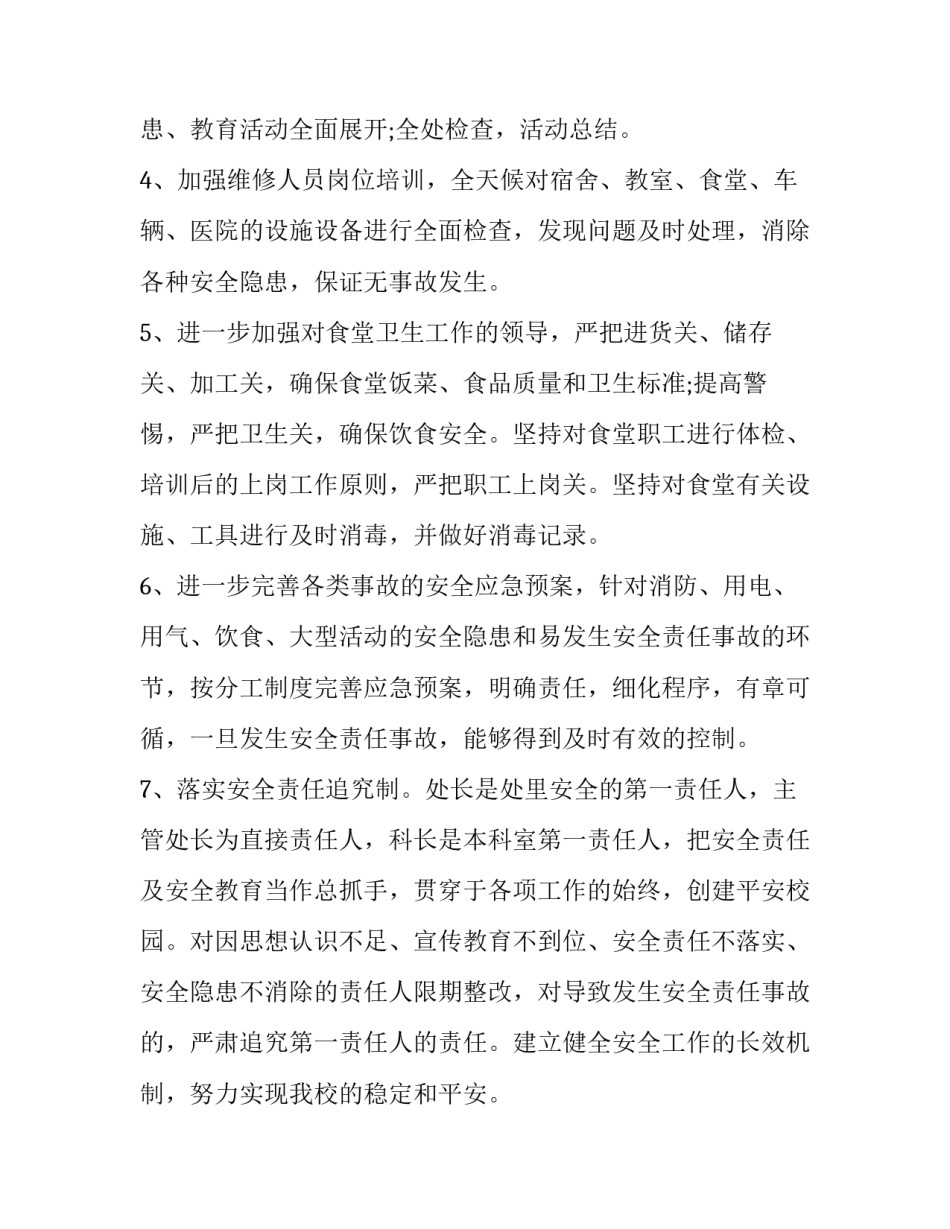 安全保障提速增效心得体会报告 安全服务提升心得体会(7篇)_第2页