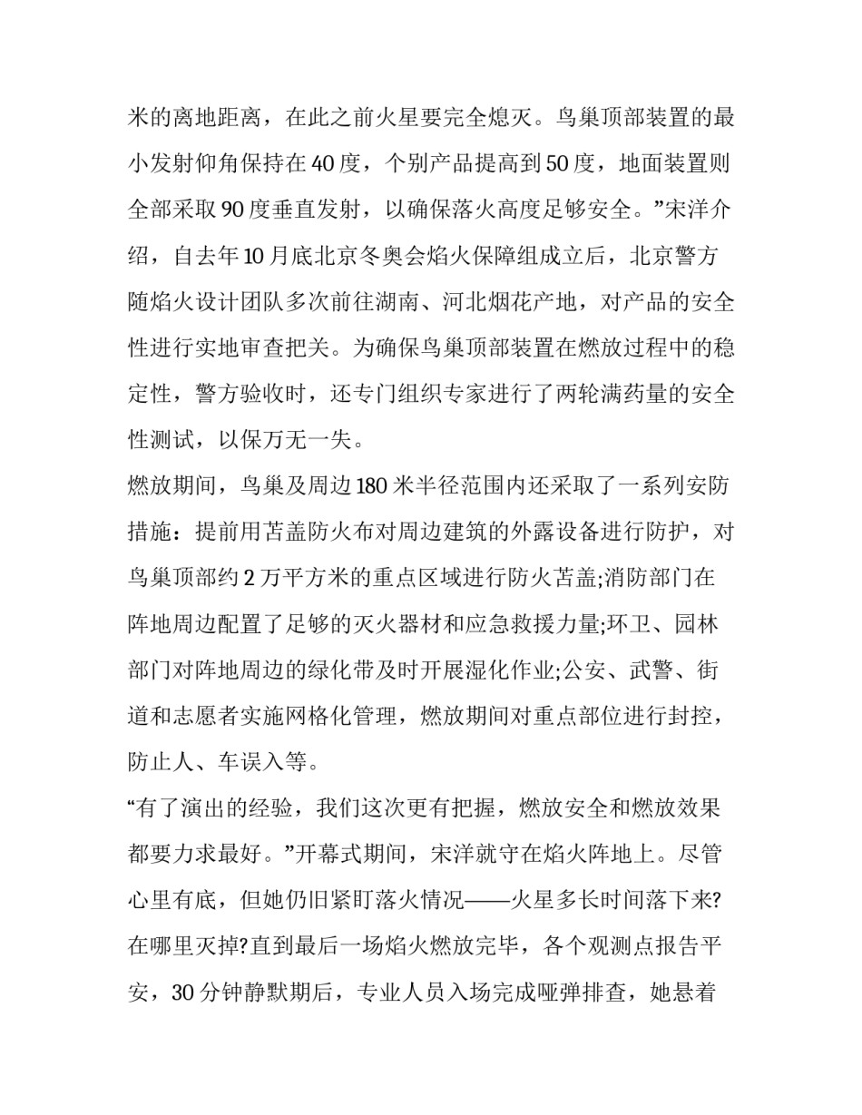 冬奥落幕心得体会范文 冬奥落幕心得体会范文英语(2篇)_第2页