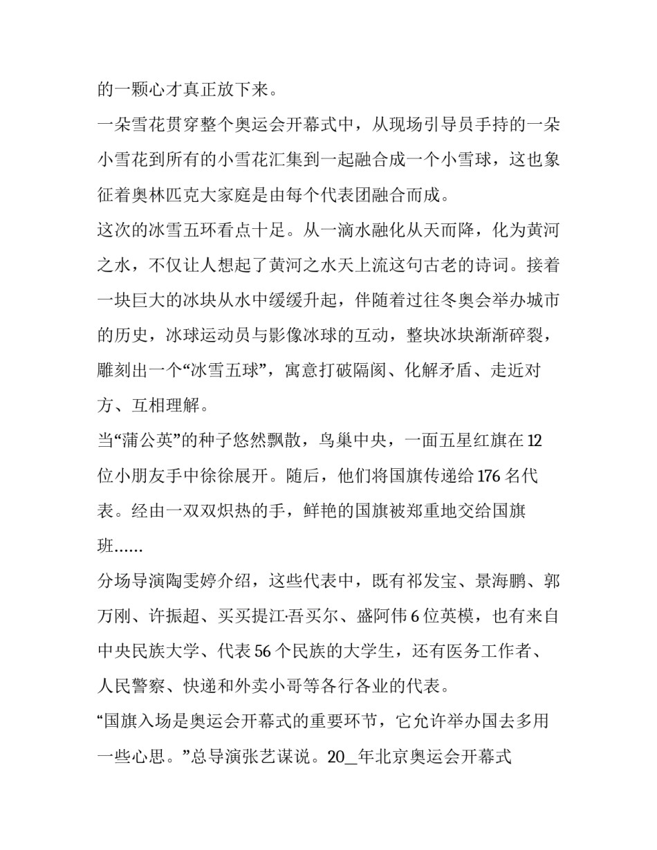 冬奥落幕心得体会范文 冬奥落幕心得体会范文英语(2篇)_第3页