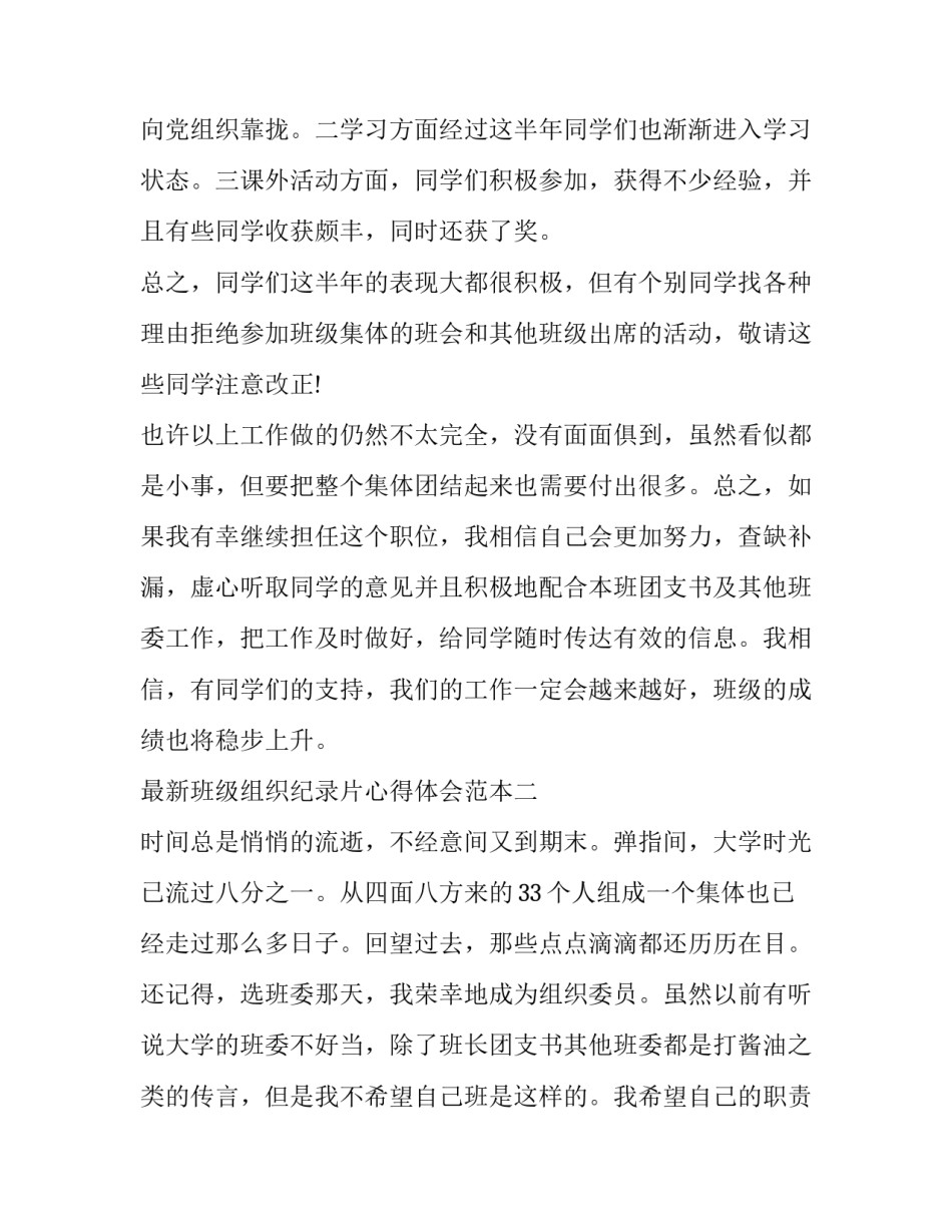 班级组织纪录片心得体会范本 如何有效的组织班级的一日活动心得体会(9篇)_第2页