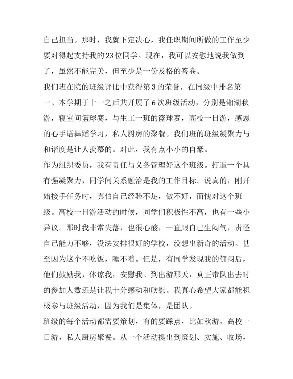 班级组织纪录片心得体会范本 如何有效的组织班级的一日活动心得体会(9篇)_第3页