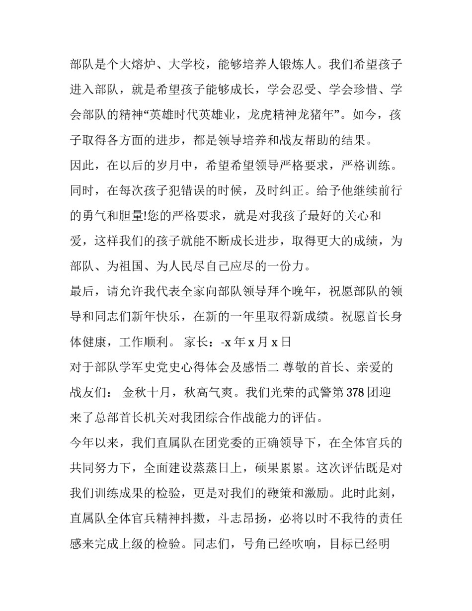 对于部队学军史党史心得体会及感悟(七篇)_第2页