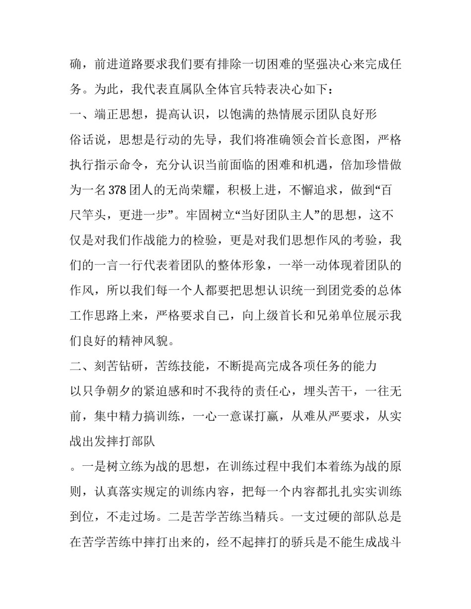 对于部队学军史党史心得体会及感悟(七篇)_第3页