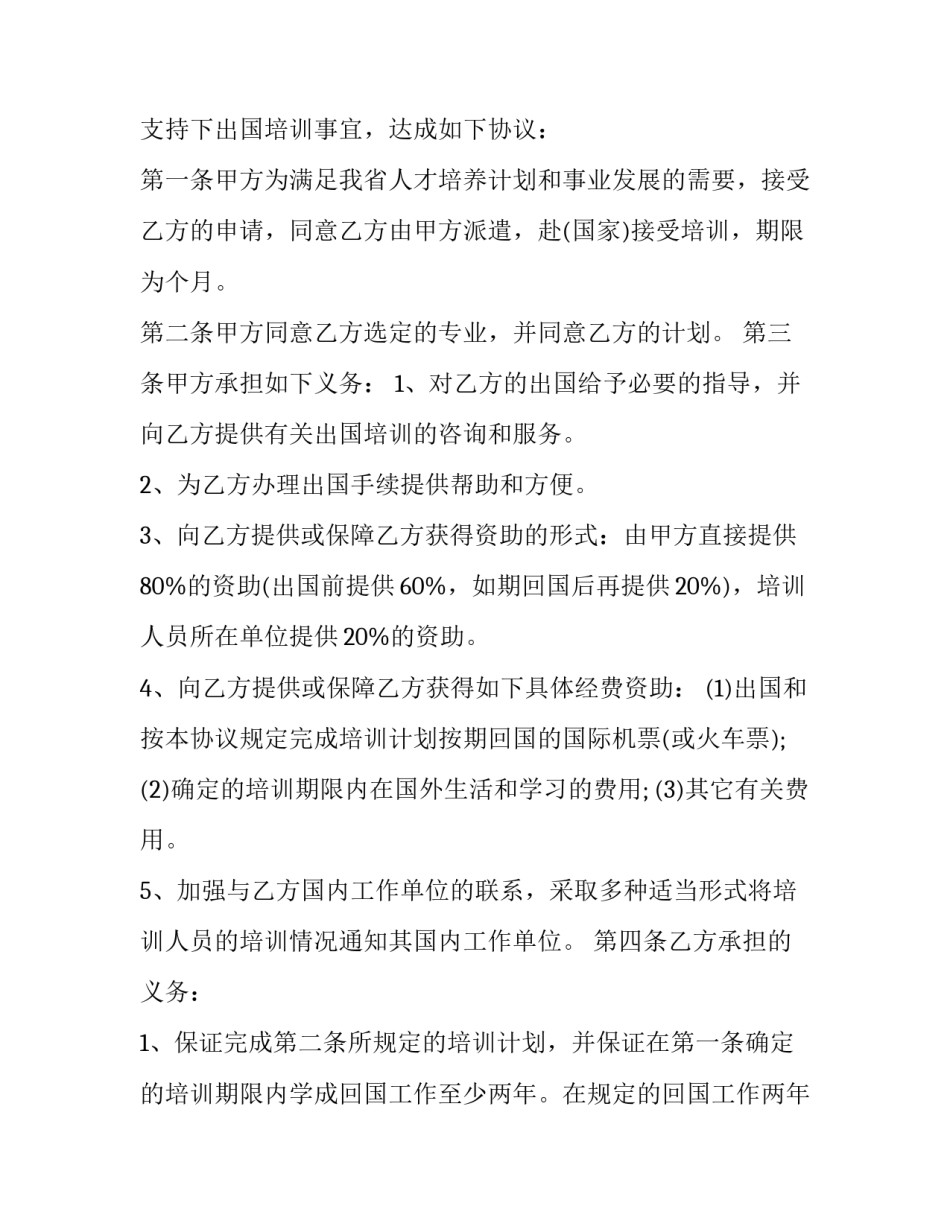 培训欺诈行为心得体会简短 诈骗培训心得(五篇)_第2页