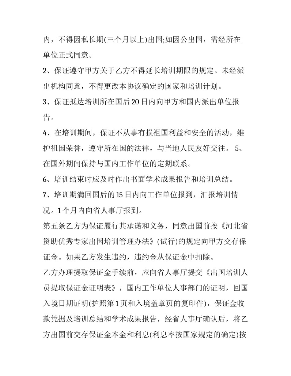 培训欺诈行为心得体会简短 诈骗培训心得(五篇)_第3页