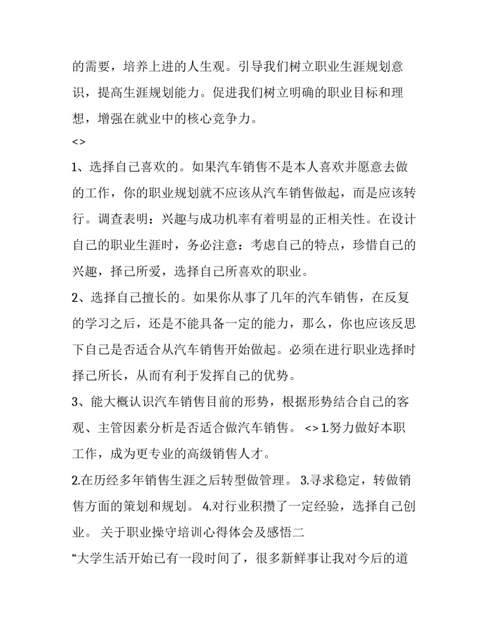 职业操守培训心得体会及感悟 坚持职业操守,弘扬职业精神心得体会(九篇)_第2页