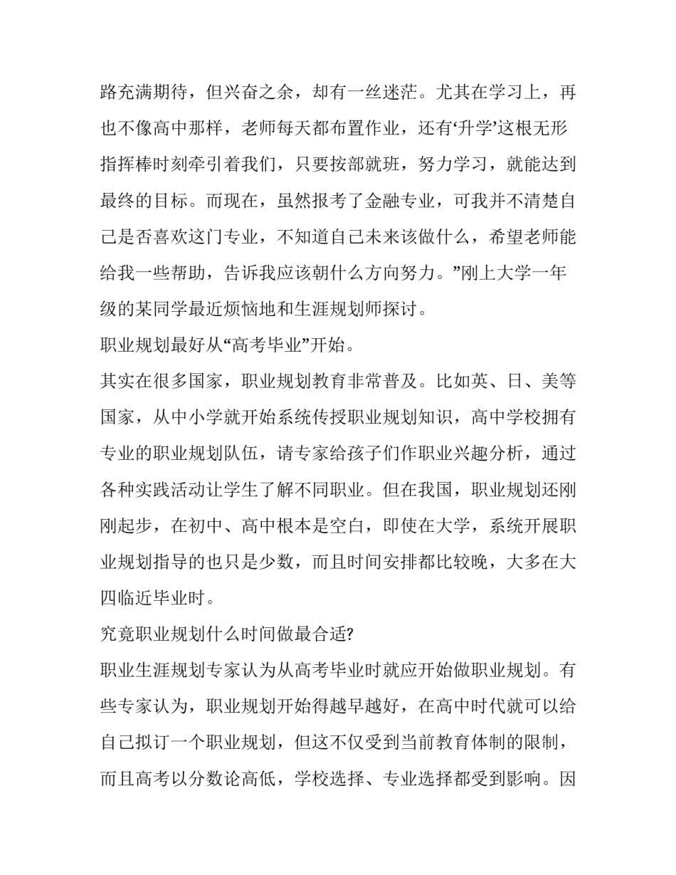 职业操守培训心得体会及感悟 坚持职业操守,弘扬职业精神心得体会(九篇)_第3页