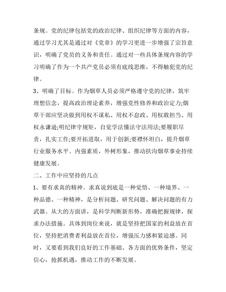 两学一做大学生心得体会和感想 两学一做大学生心得体会和感想怎么写(五篇)_第2页