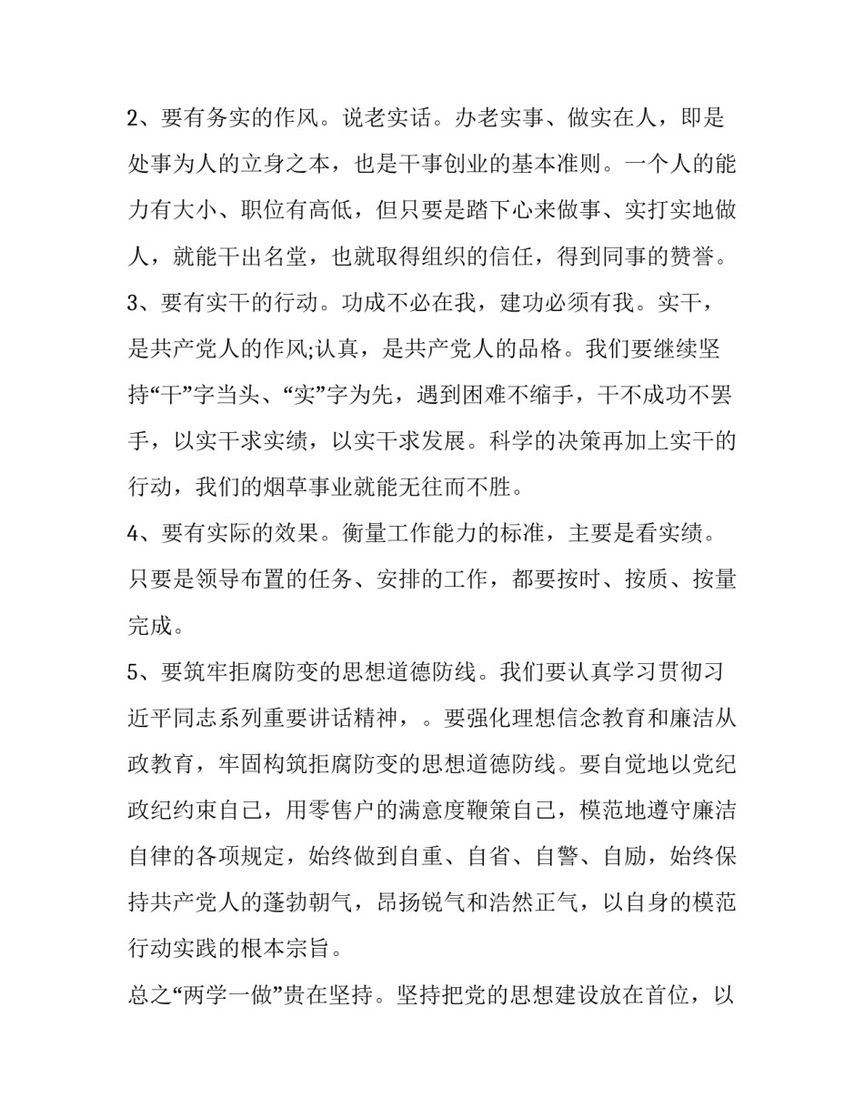 两学一做大学生心得体会和感想 两学一做大学生心得体会和感想怎么写(五篇)_第3页