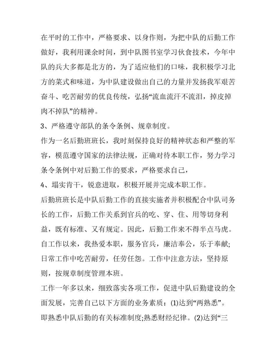 士官学校毕业实习心得体会范本 士官毕业学员自我总结(五篇)_第2页