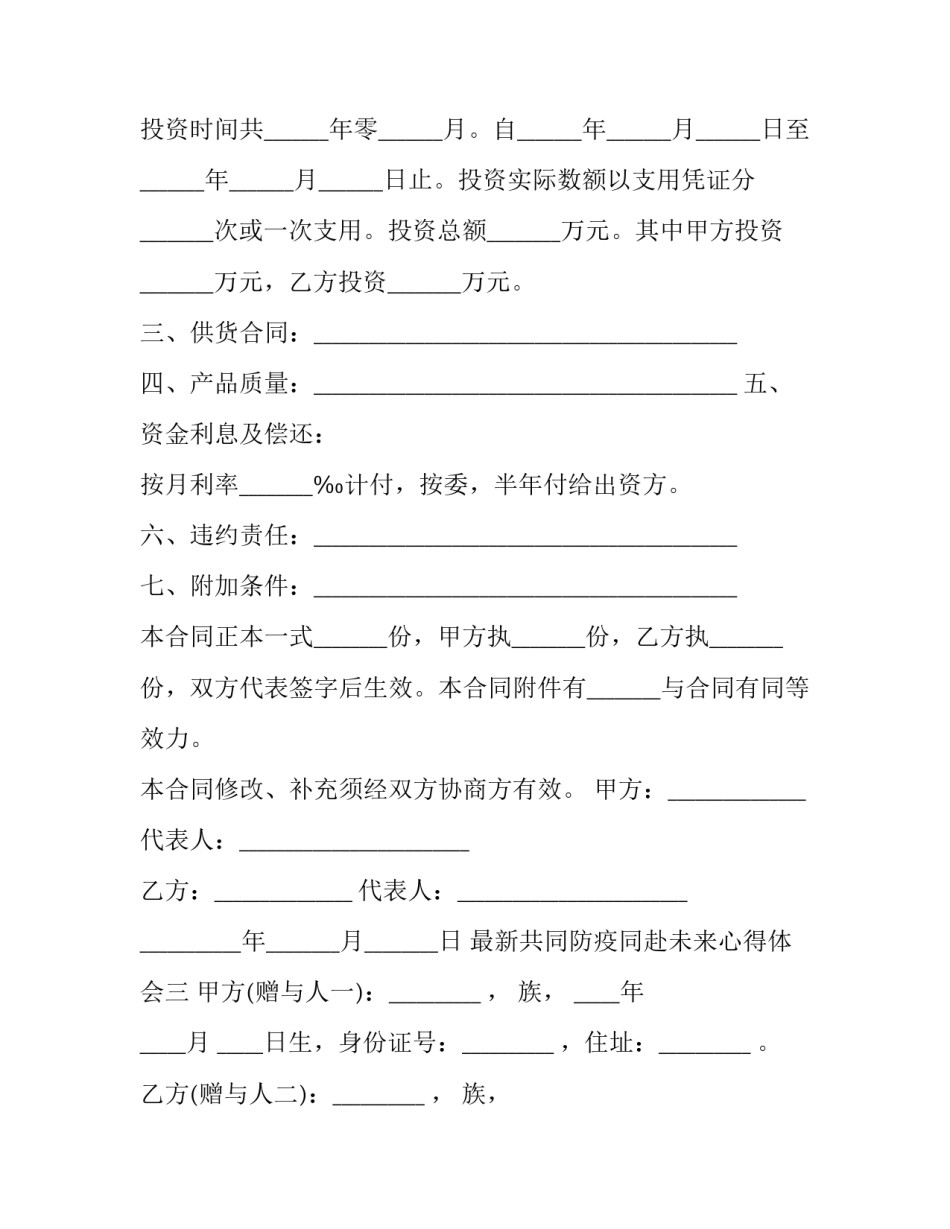 共同防疫同赴未来心得体会 携手同心抗击疫情心得体会(三篇)_第3页