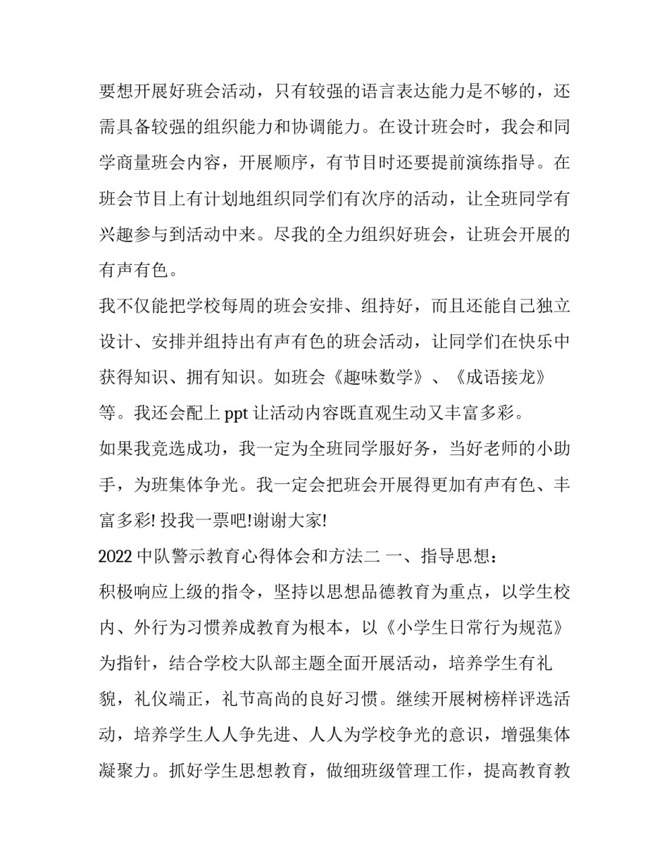中队警示教育心得体会和方法 警种警示教育心得体会(2篇)_第2页