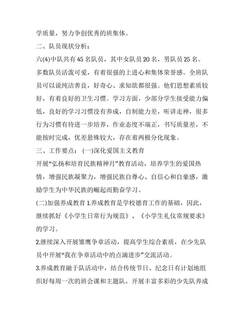 中队警示教育心得体会和方法 警种警示教育心得体会(2篇)_第3页